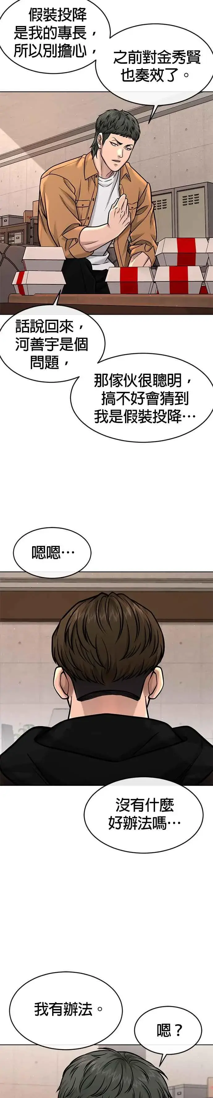 《任务至上主义》第118话 搞不好图14