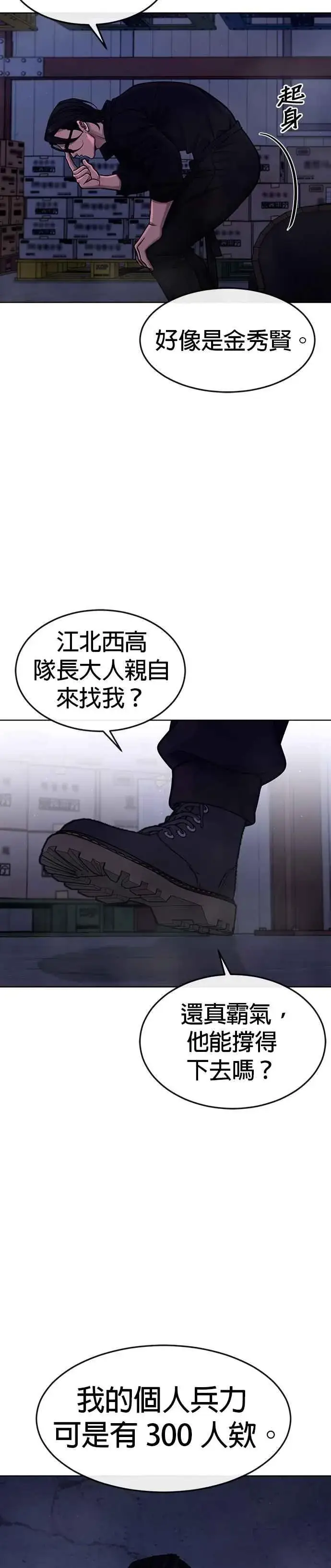 《任务至上主义》第118话 搞不好图2