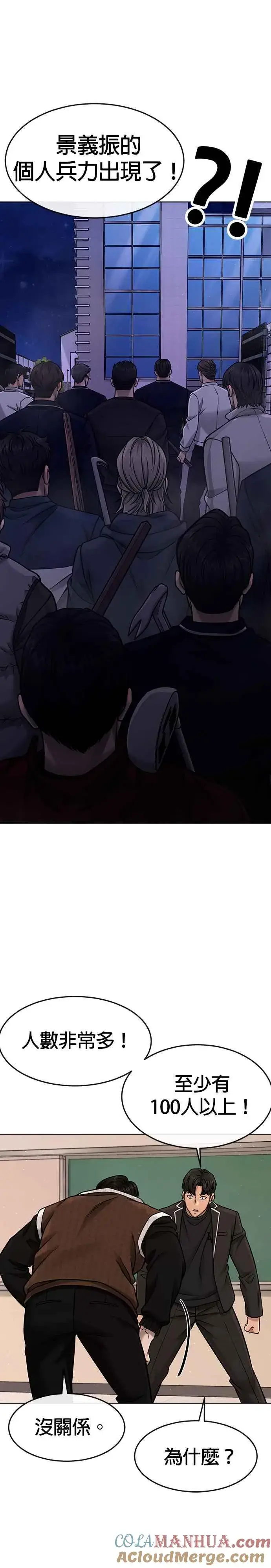 《任务至上主义》第118话 搞不好图21