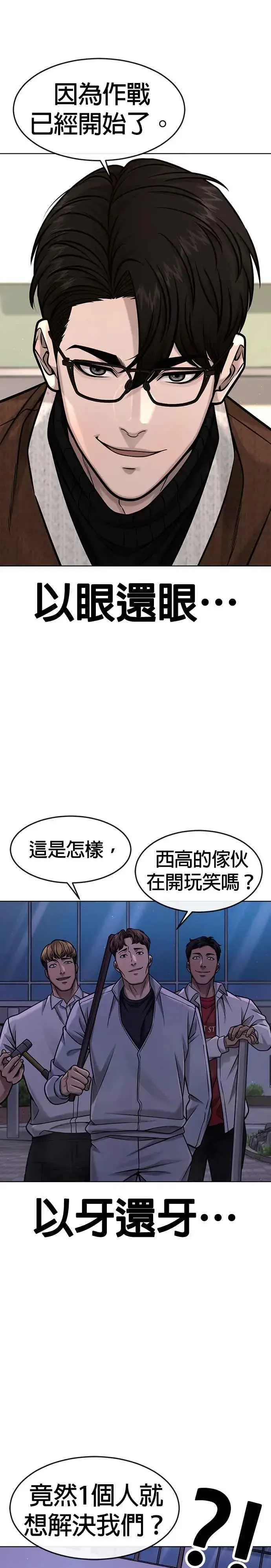 《任务至上主义》第118话 搞不好图22