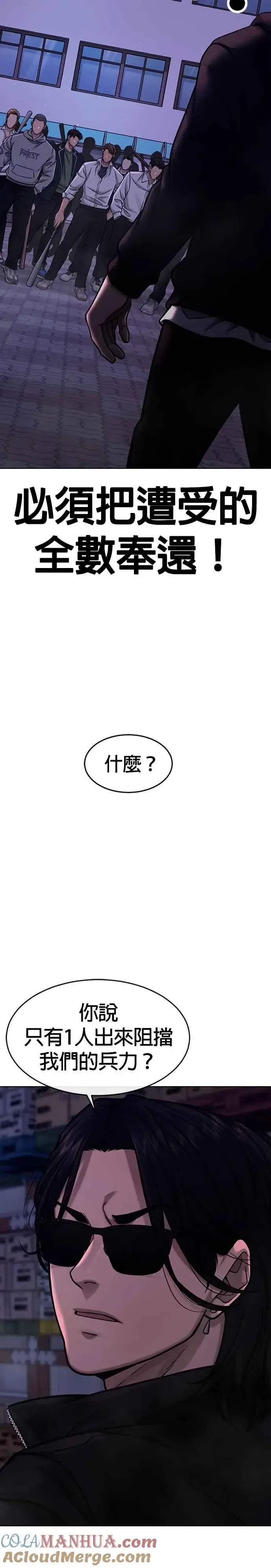《任务至上主义》第118话 搞不好图23