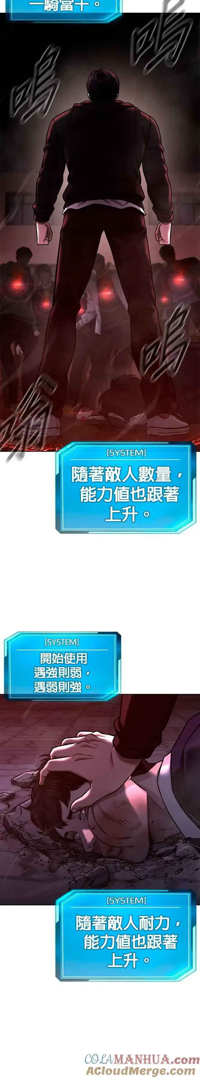《任务至上主义》第118话 搞不好图29