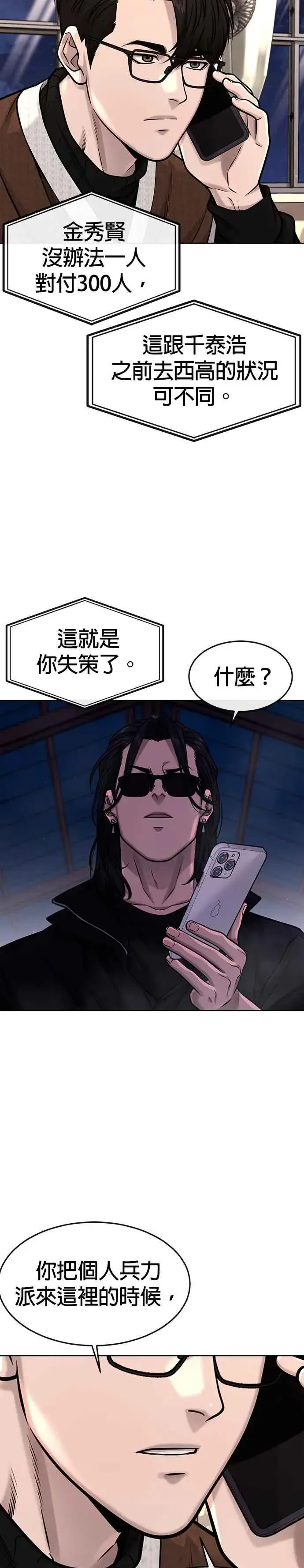 《任务至上主义》第118话 搞不好图32