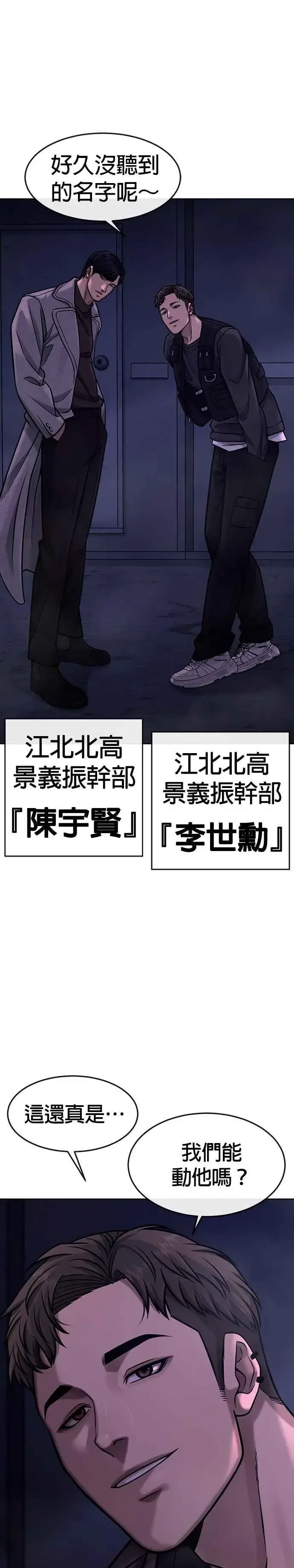《任务至上主义》第118话 搞不好图4
