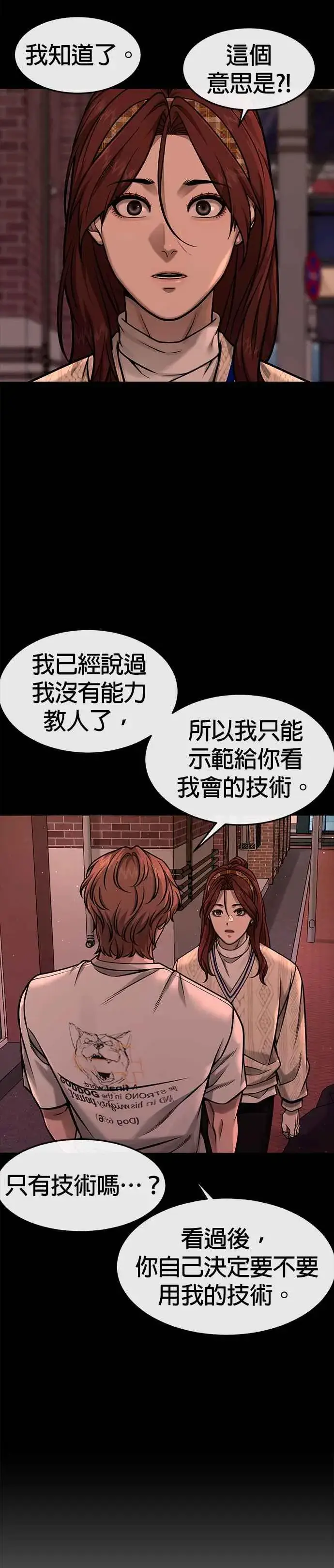 《任务至上主义》第118话 搞不好图40