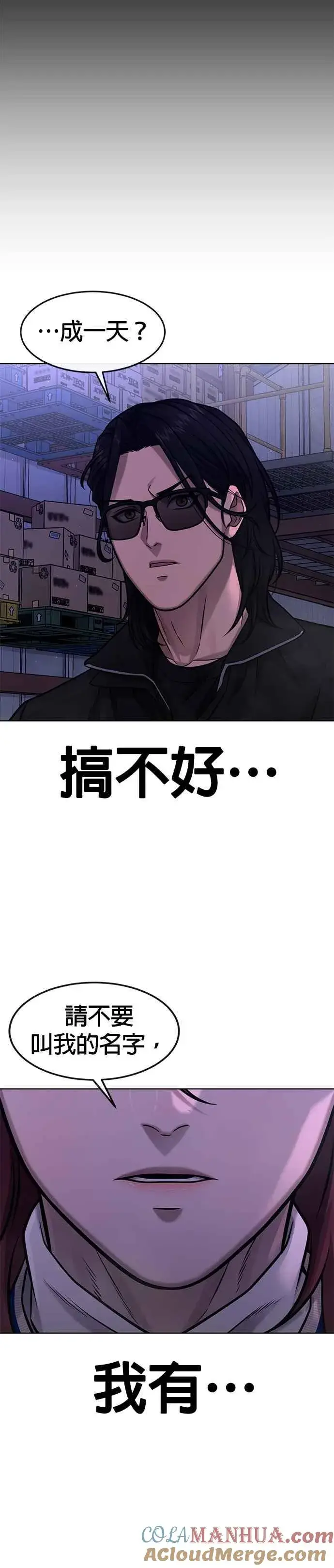 《任务至上主义》第118话 搞不好图41