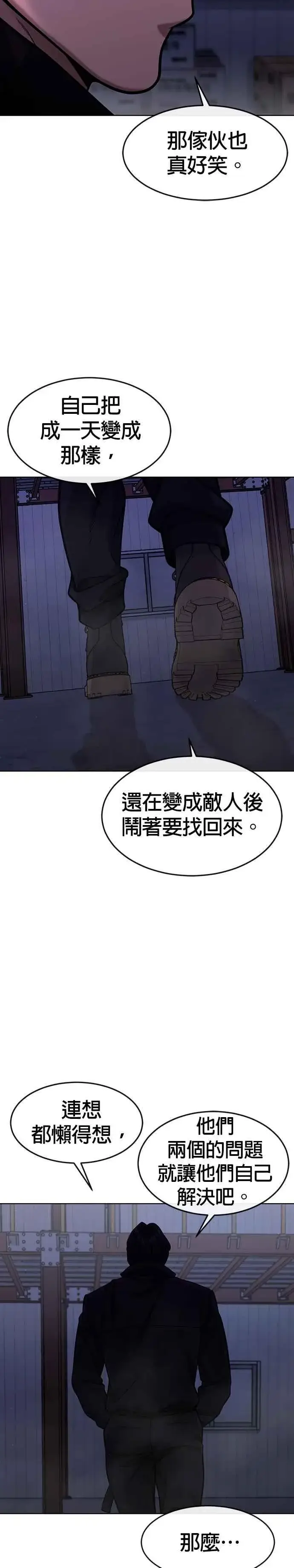 《任务至上主义》第118话 搞不好图6