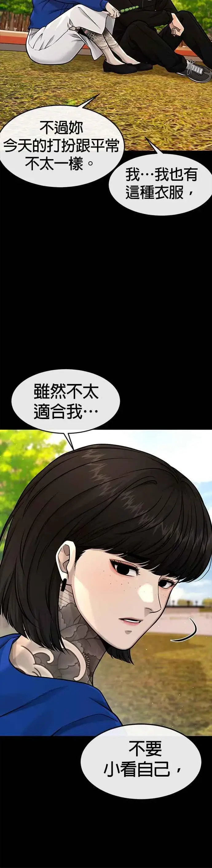 《任务至上主义》第119话 请好好看着我图20