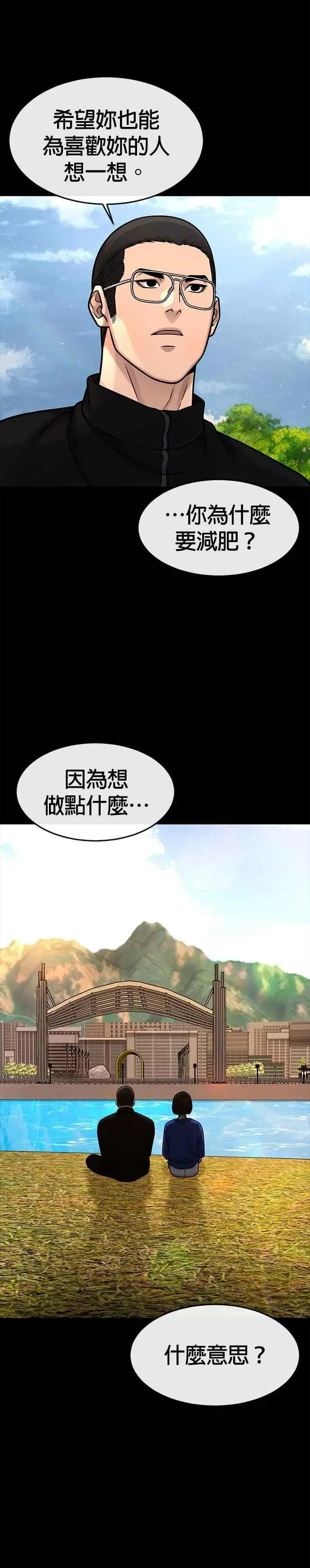 《任务至上主义》第119话 请好好看着我图21
