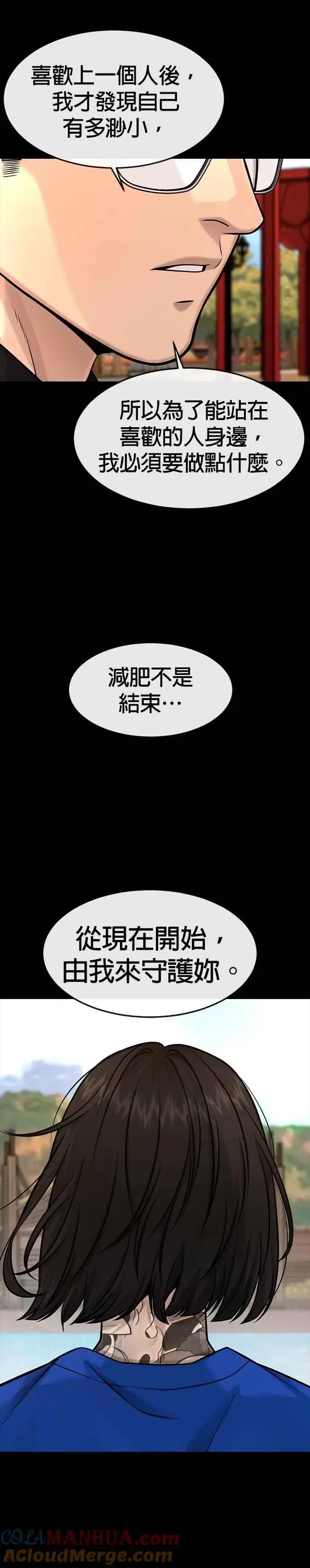 《任务至上主义》第119话 请好好看着我图22