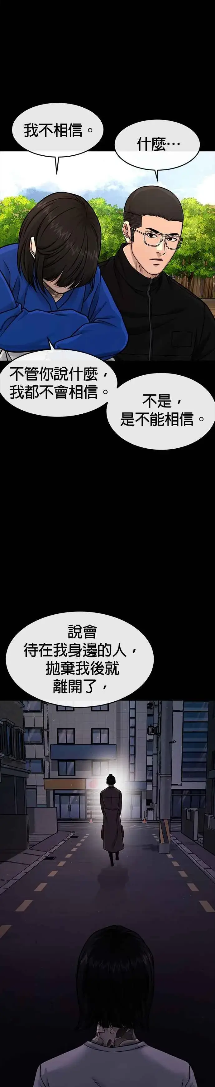 《任务至上主义》第119话 请好好看着我图23