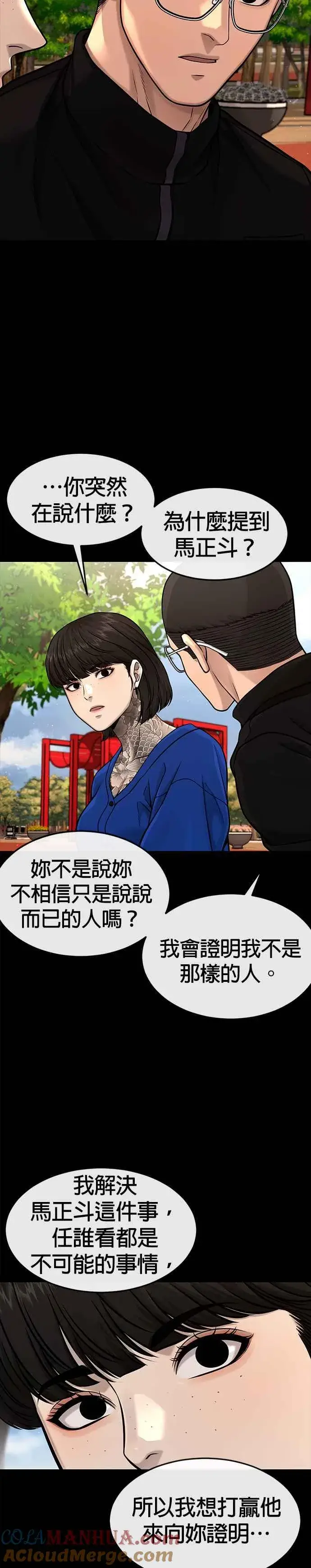 《任务至上主义》第119话 请好好看着我图25