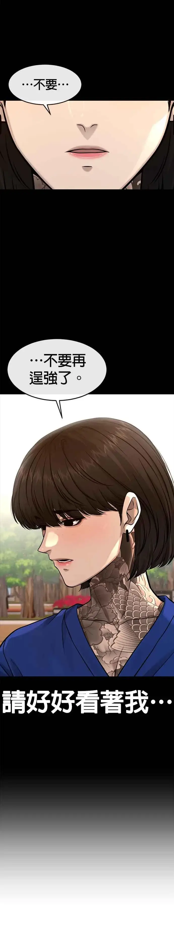 《任务至上主义》第119话 请好好看着我图27
