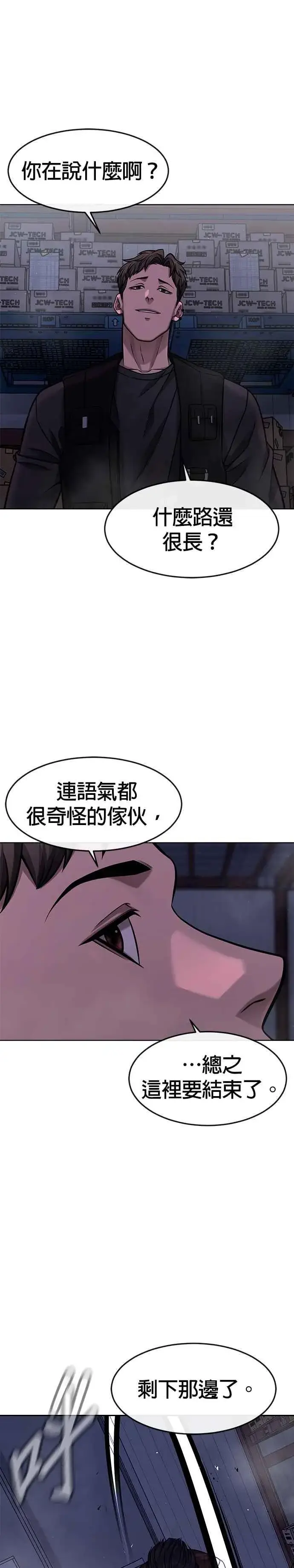 《任务至上主义》第119话 请好好看着我图29