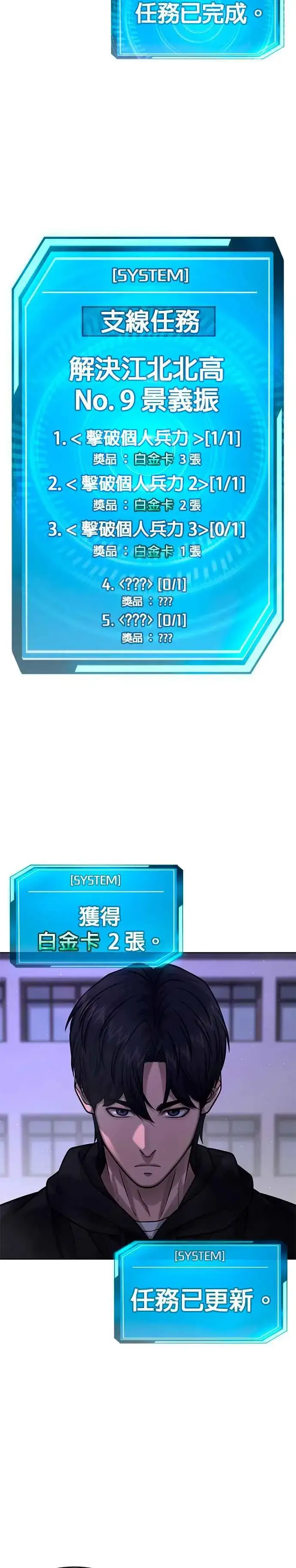 《任务至上主义》第119话 请好好看着我图3
