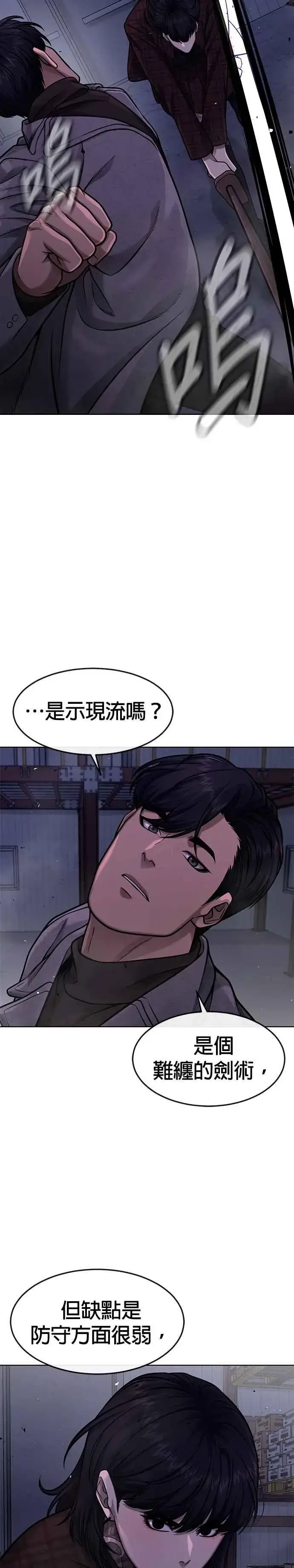 《任务至上主义》第119话 请好好看着我图30