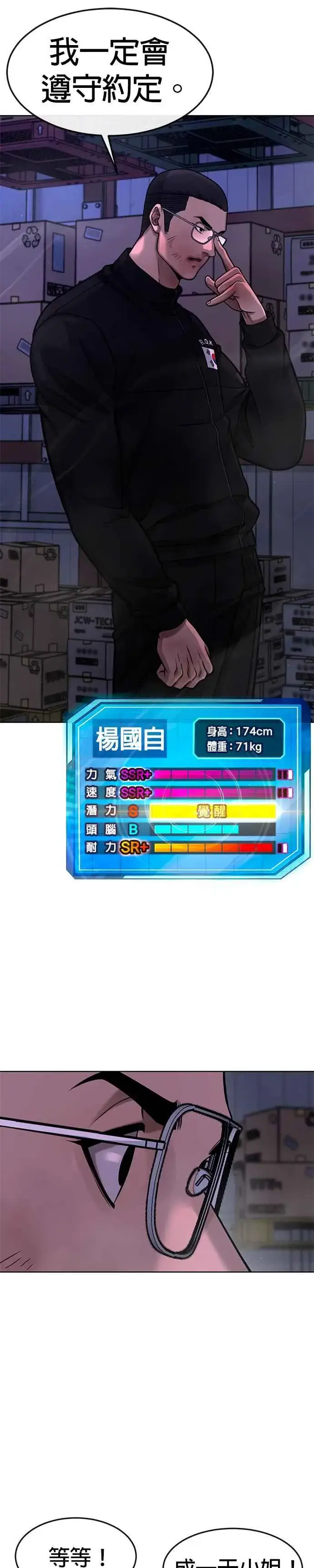 《任务至上主义》第119话 请好好看着我图50