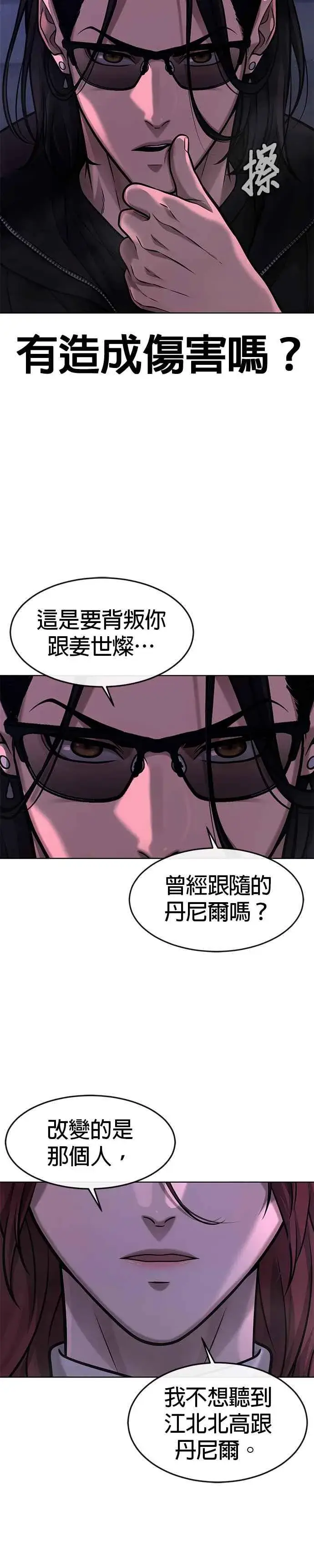 《任务至上主义》第119话 请好好看着我图53