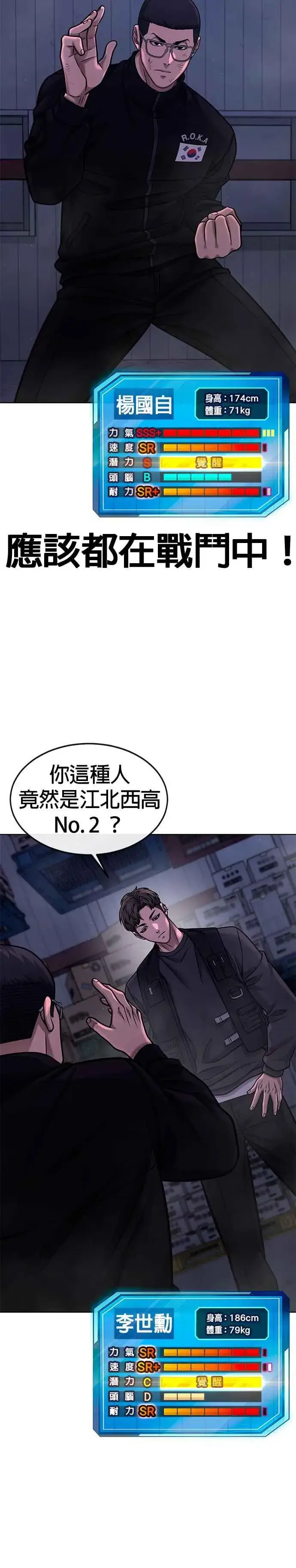 《任务至上主义》第119话 请好好看着我图6