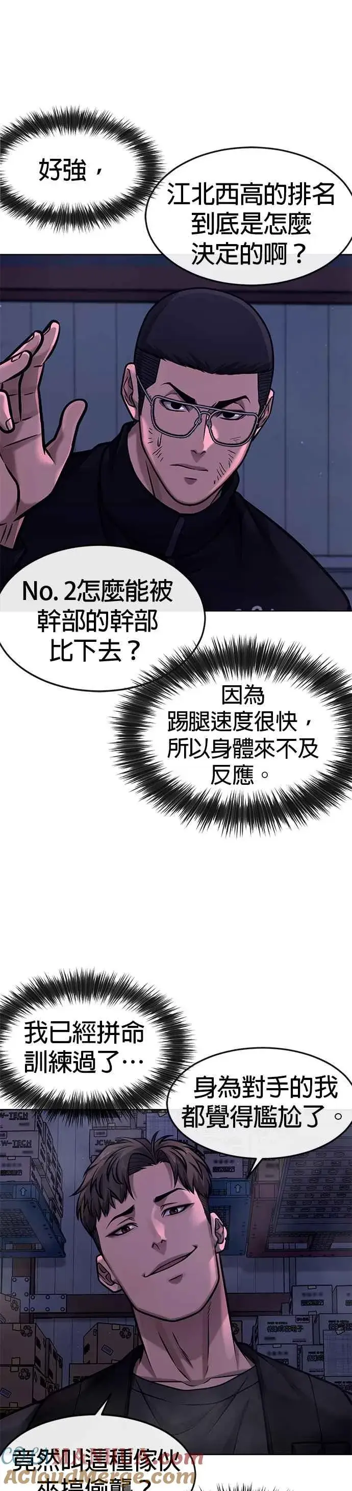 《任务至上主义》第119话 请好好看着我图7