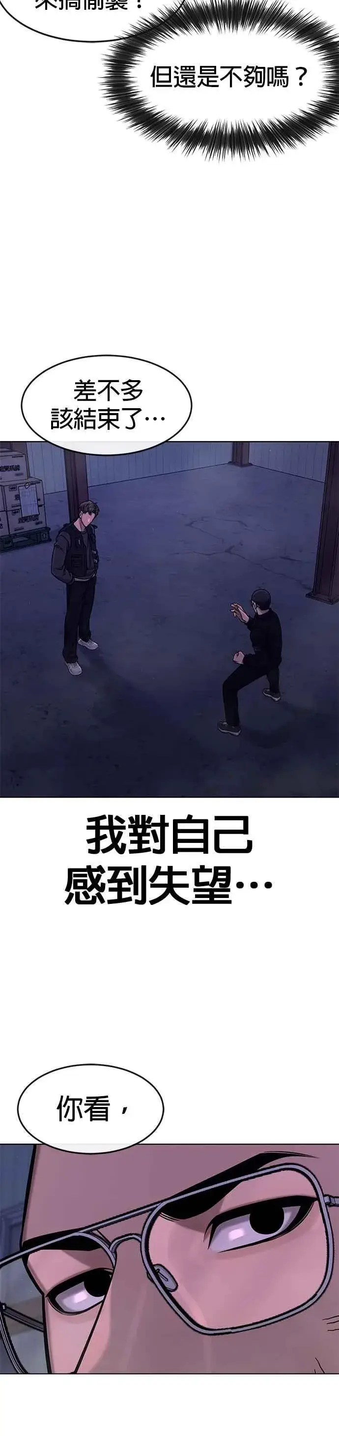 《任务至上主义》第119话 请好好看着我图8