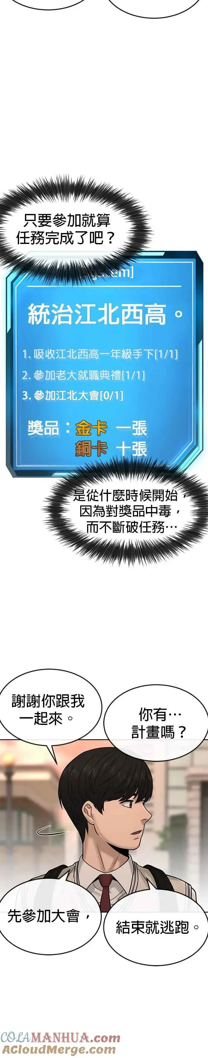 《任务至上主义》第12话 我要赶快开启卡牌！图13