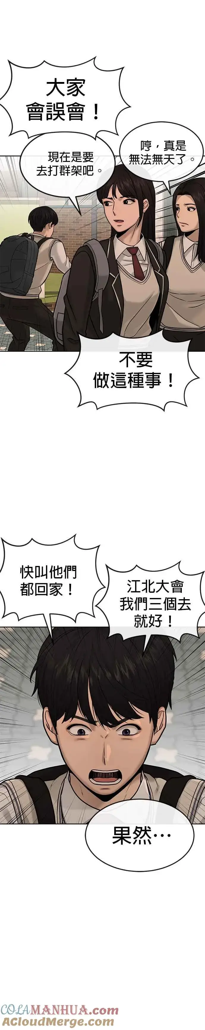 《任务至上主义》第12话 我要赶快开启卡牌！图17