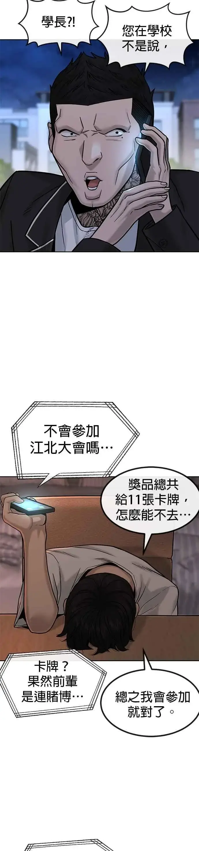 《任务至上主义》第12话 我要赶快开启卡牌！图2