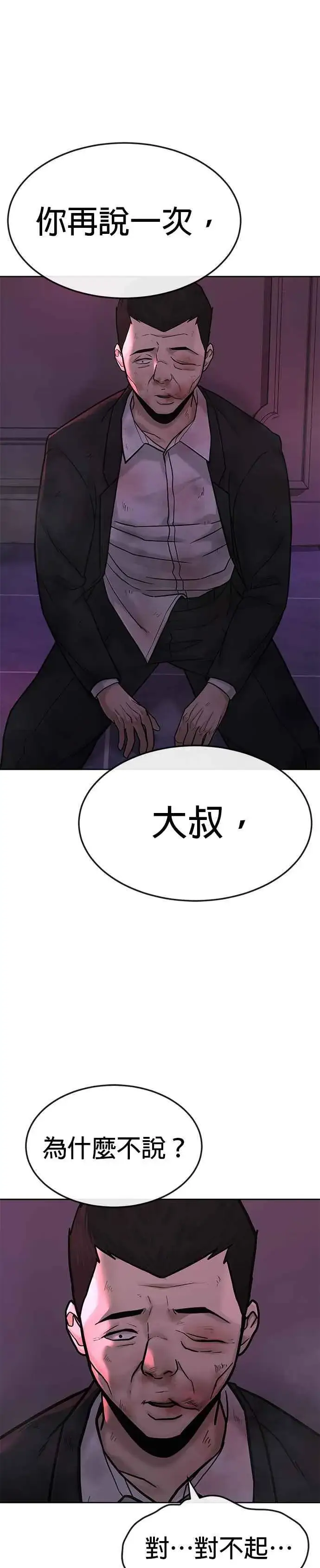 《任务至上主义》第12话 我要赶快开启卡牌！图20