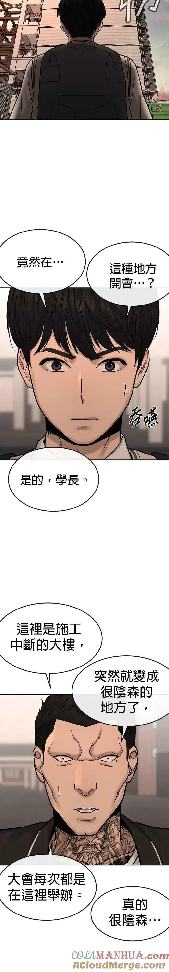 《任务至上主义》第12话 我要赶快开启卡牌！图27
