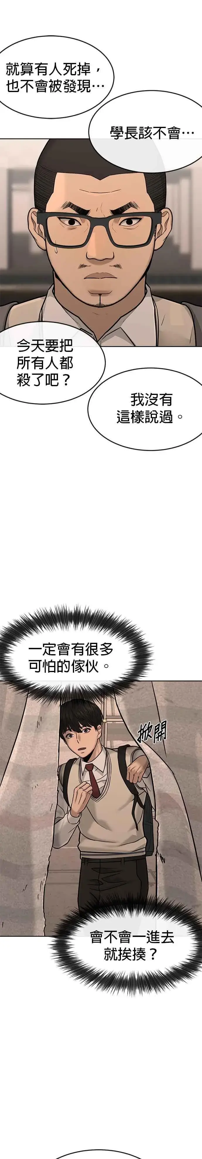 《任务至上主义》第12话 我要赶快开启卡牌！图28