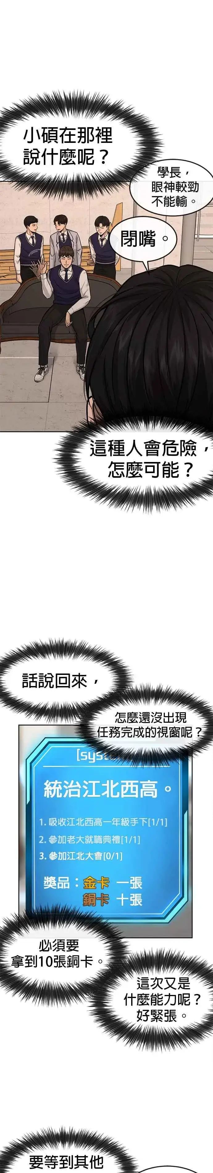 《任务至上主义》第12话 我要赶快开启卡牌！图34
