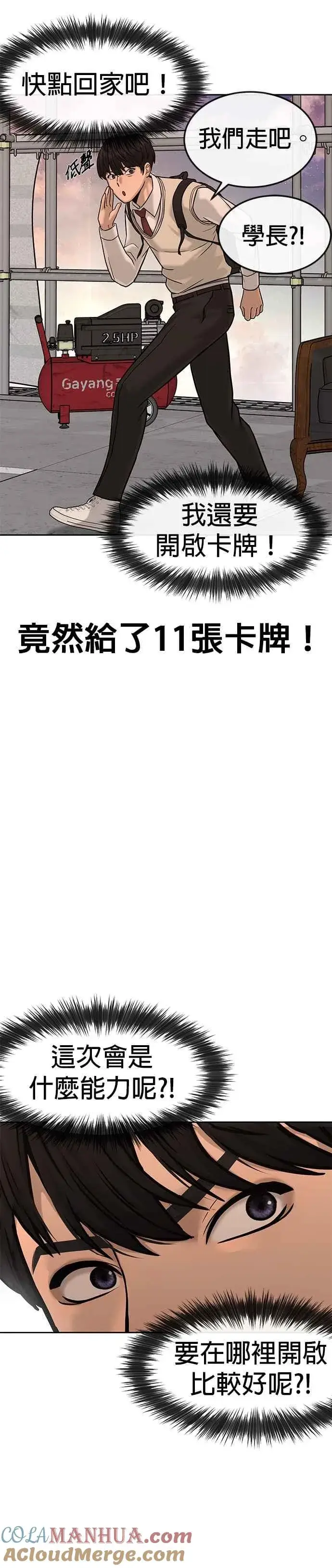 《任务至上主义》第12话 我要赶快开启卡牌！图39