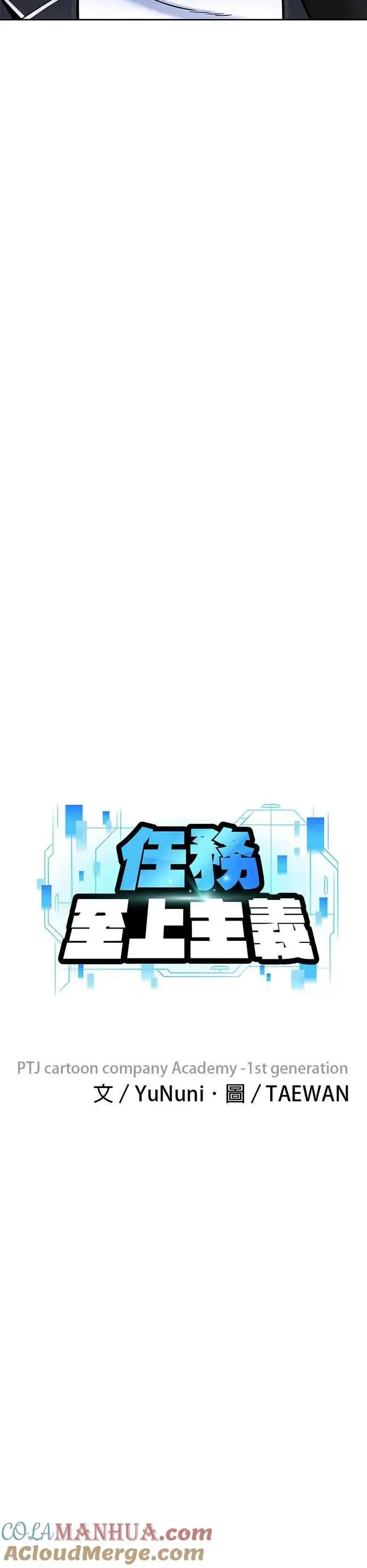《任务至上主义》第12话 我要赶快开启卡牌！图5