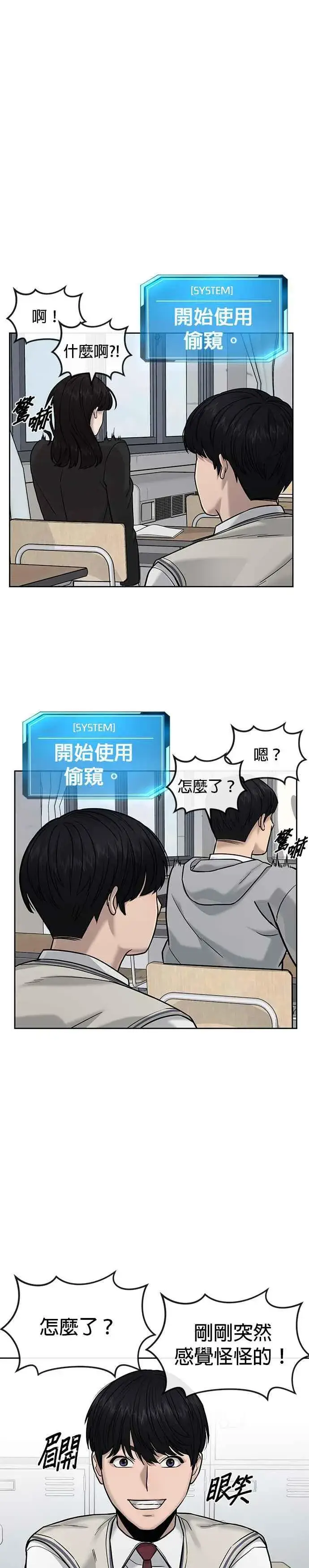 《任务至上主义》第12话 我要赶快开启卡牌！图6