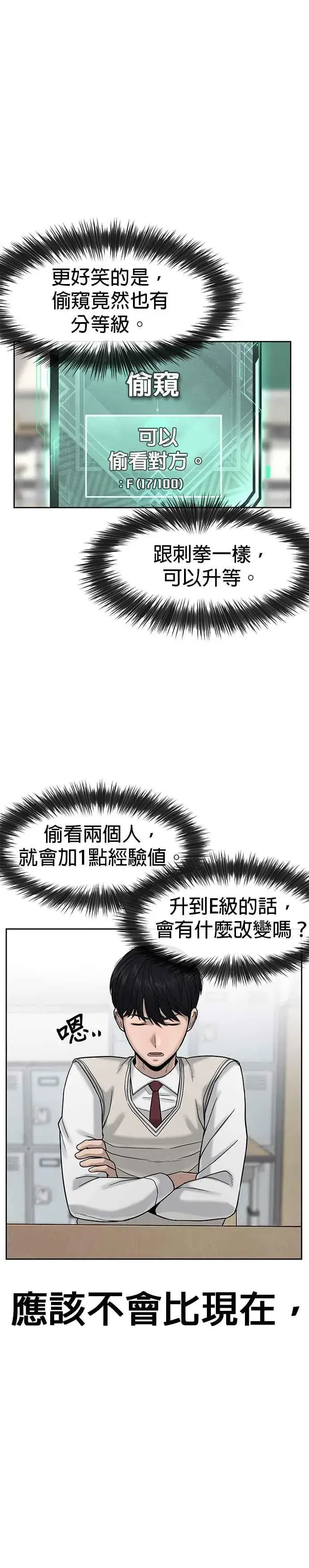 《任务至上主义》第12话 我要赶快开启卡牌！图8
