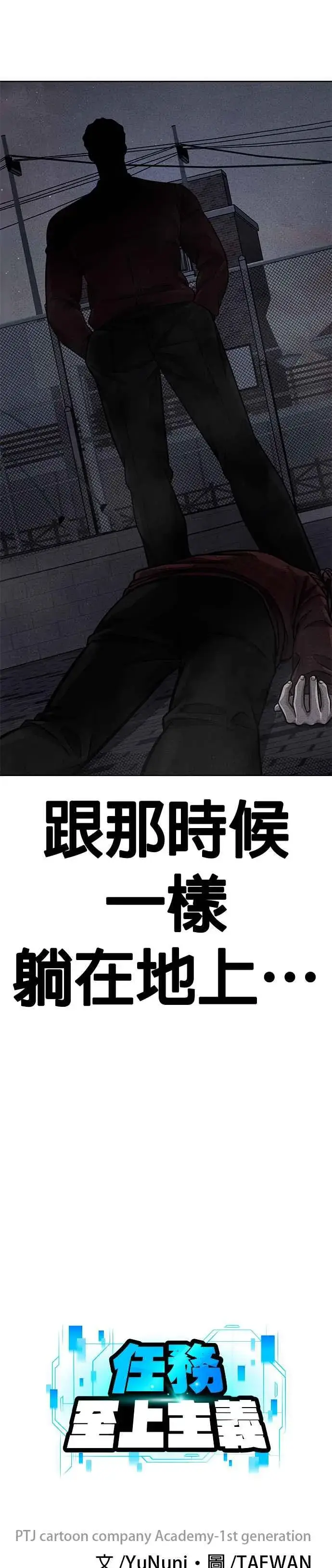 《任务至上主义》第120话 这里没有你这家伙的位置图20