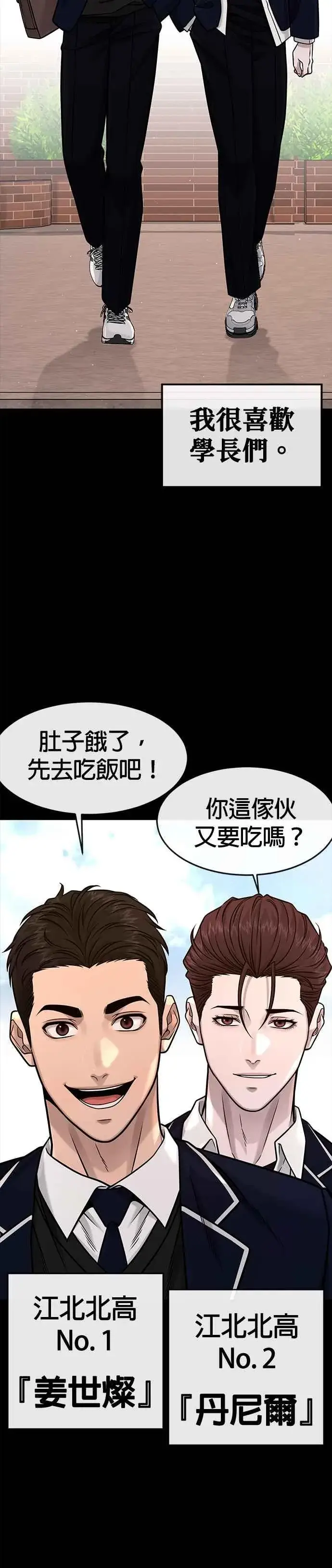 《任务至上主义》第120话 这里没有你这家伙的位置图23