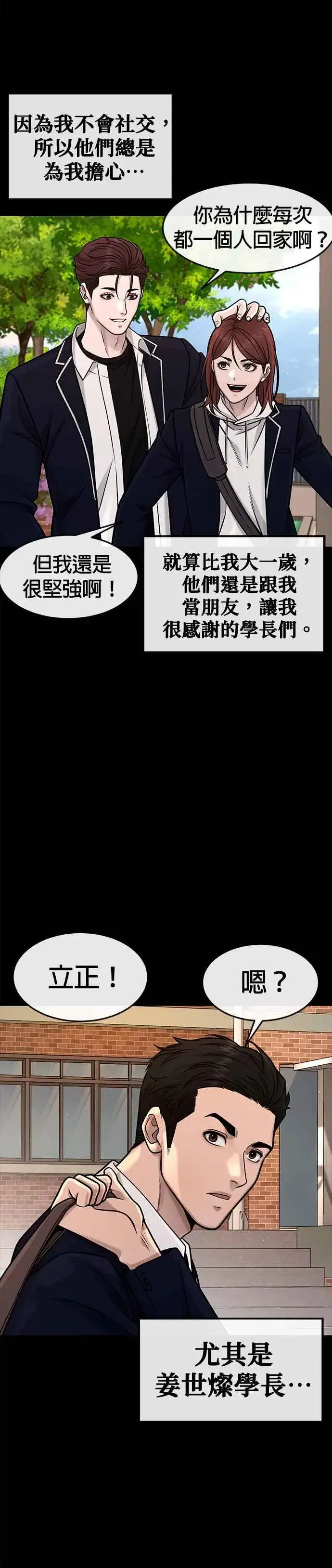 《任务至上主义》第120话 这里没有你这家伙的位置图24