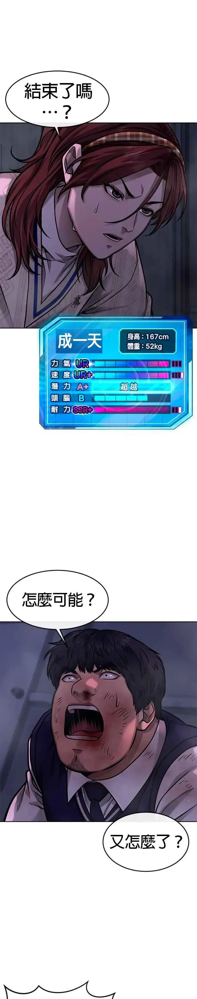 《任务至上主义》第120话 这里没有你这家伙的位置图53