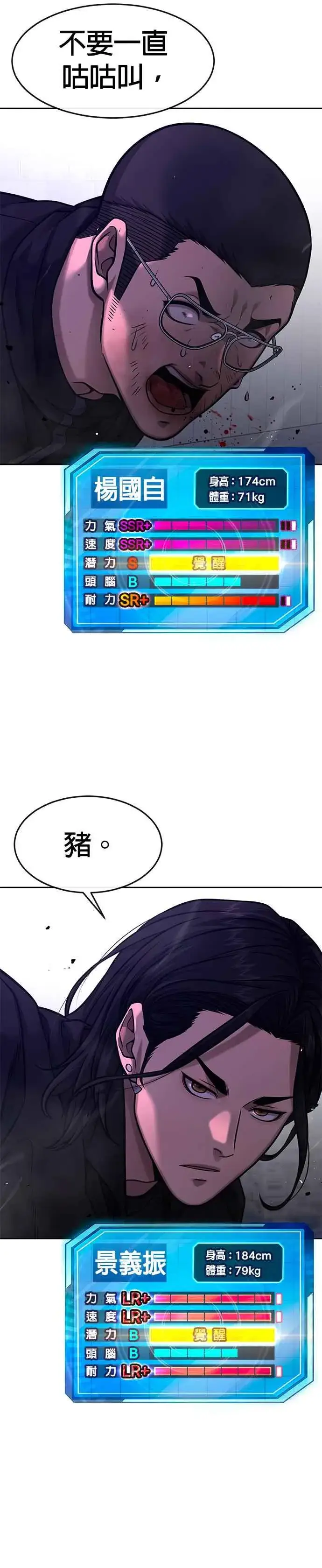 《任务至上主义》第120话 这里没有你这家伙的位置图6