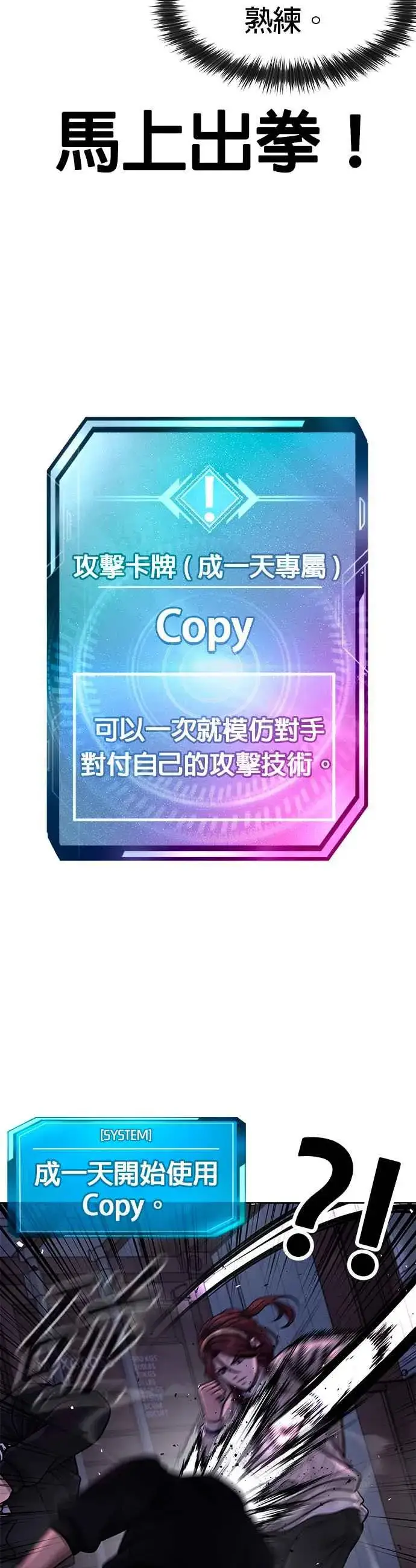 《任务至上主义》第121话 既然倒下了就放弃吧图11