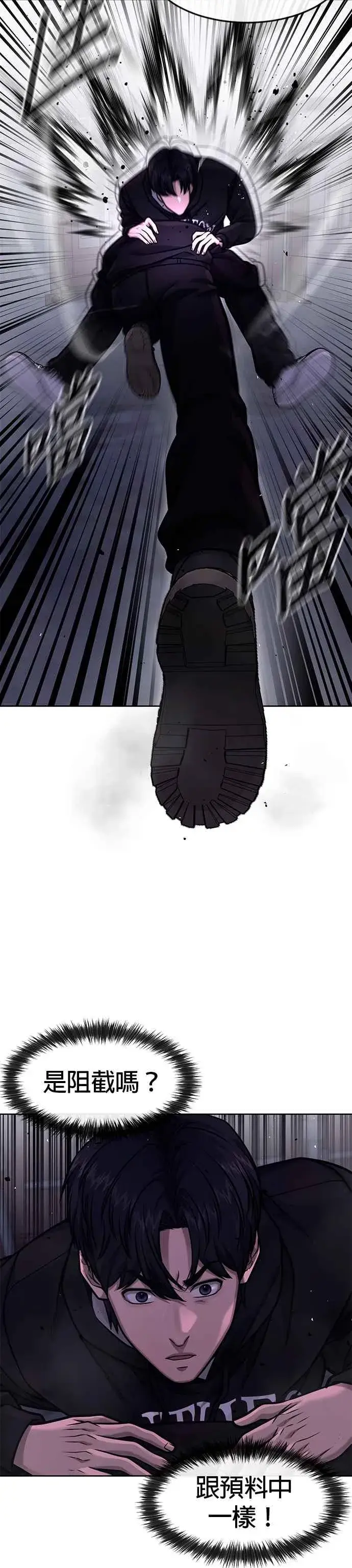 《任务至上主义》第121话 既然倒下了就放弃吧图15