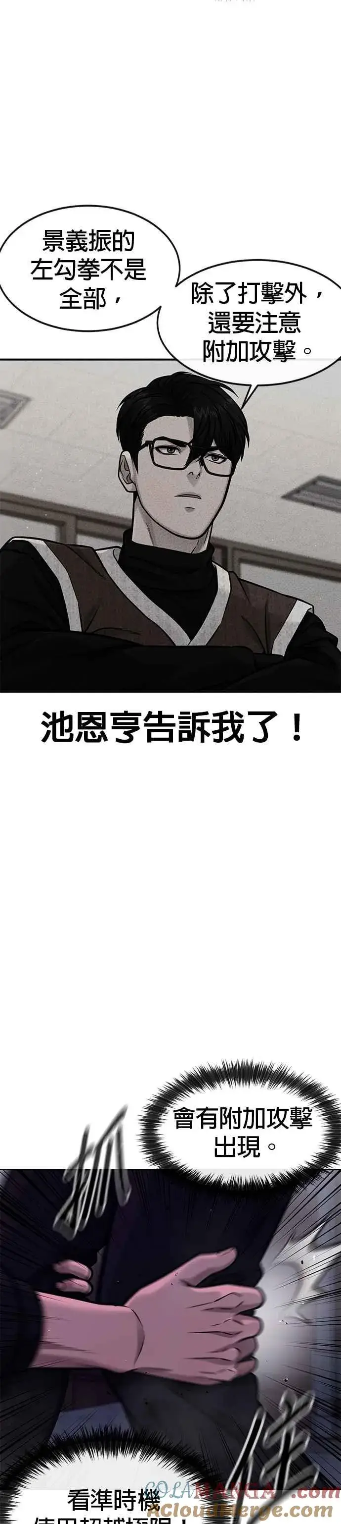 《任务至上主义》第121话 既然倒下了就放弃吧图16