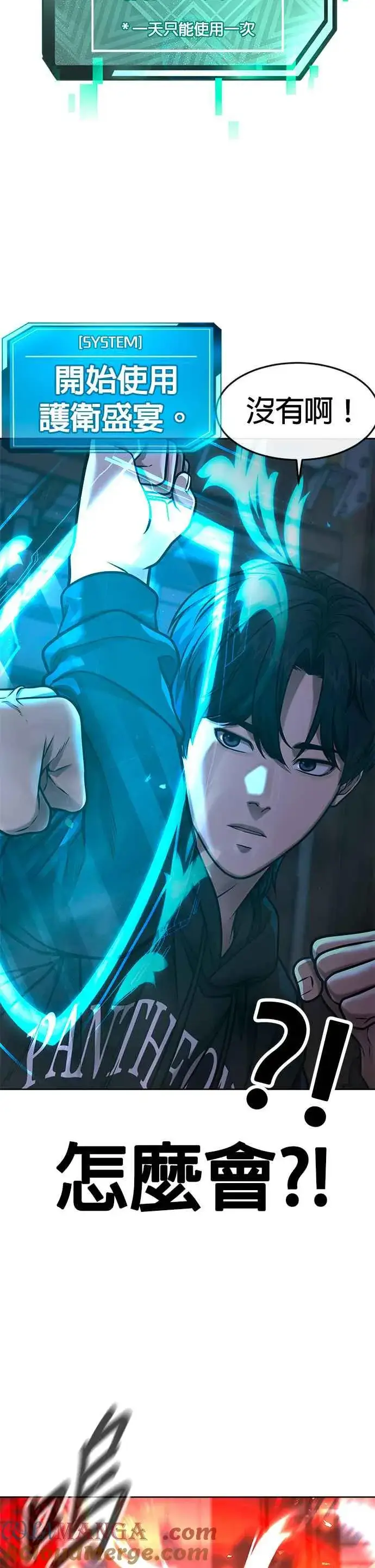 《任务至上主义》第121话 既然倒下了就放弃吧图25