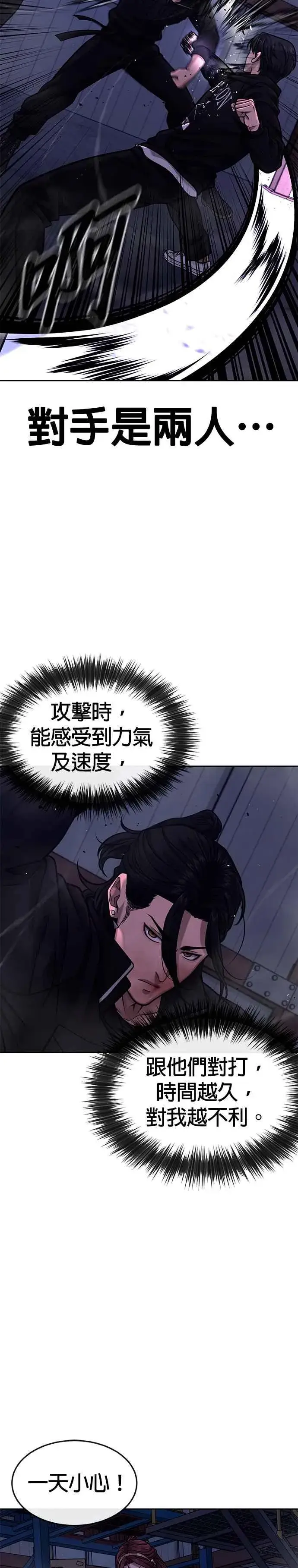《任务至上主义》第121话 既然倒下了就放弃吧图3