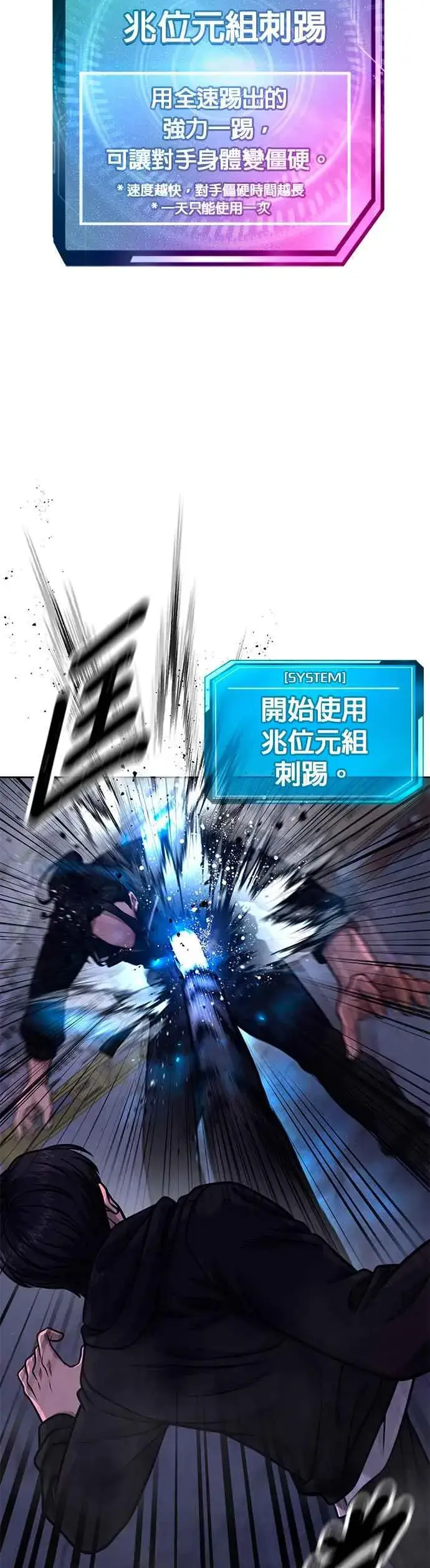 《任务至上主义》第121话 既然倒下了就放弃吧图30