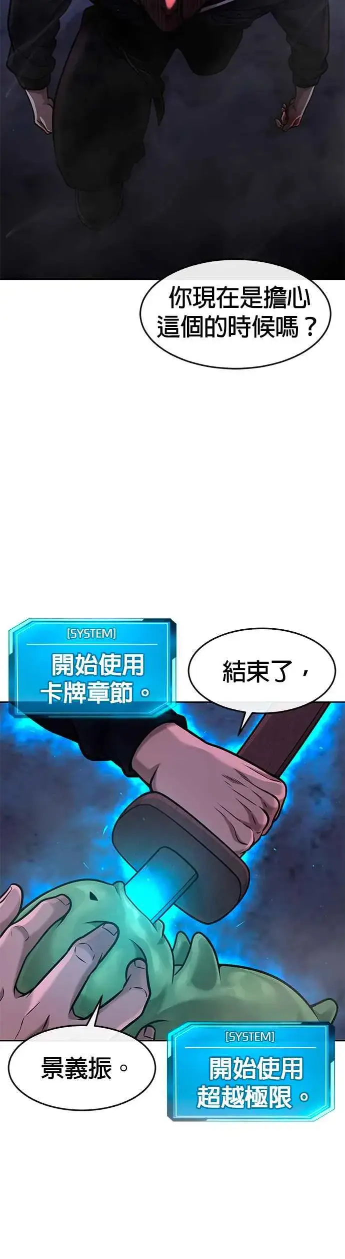 《任务至上主义》第121话 既然倒下了就放弃吧图35
