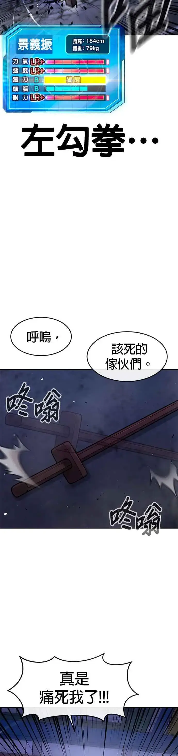 《任务至上主义》第121话 既然倒下了就放弃吧图41