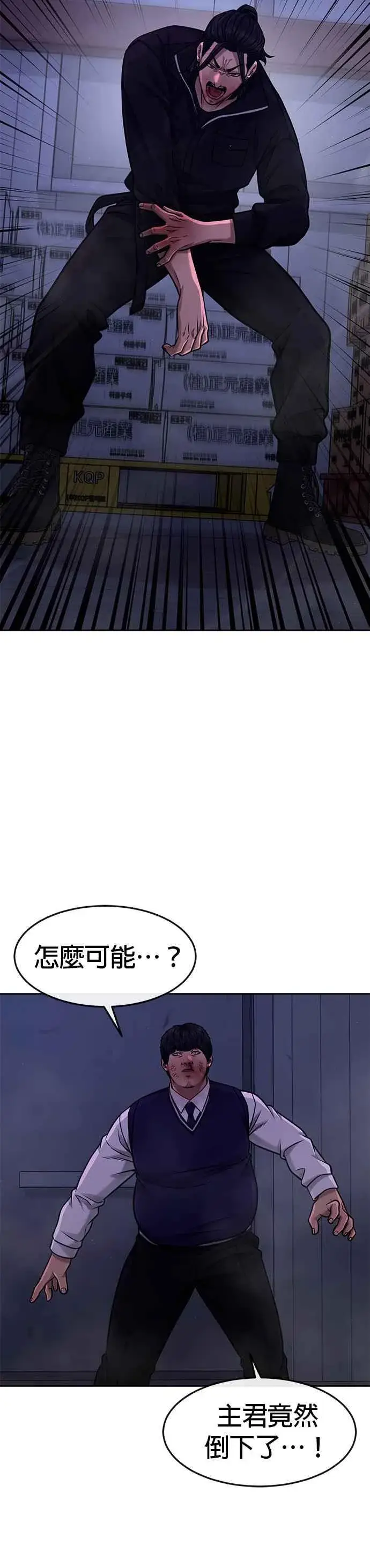 《任务至上主义》第121话 既然倒下了就放弃吧图42